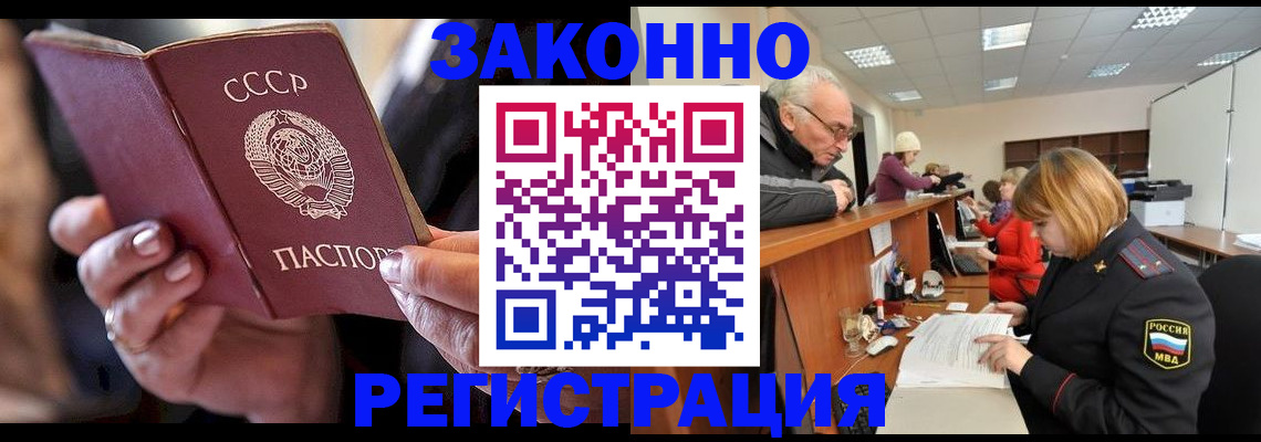 временная регистрация в Нелидово