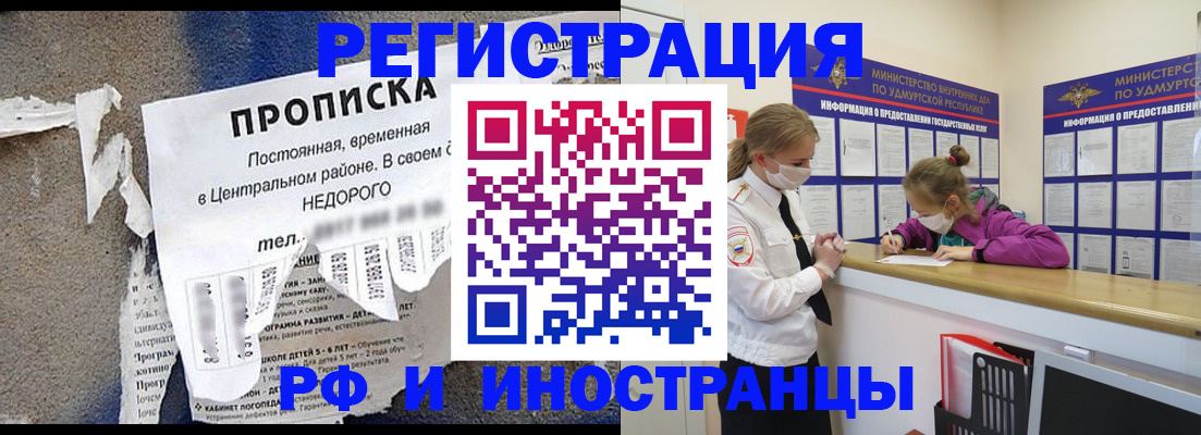 прописка 2025 в Нелидово